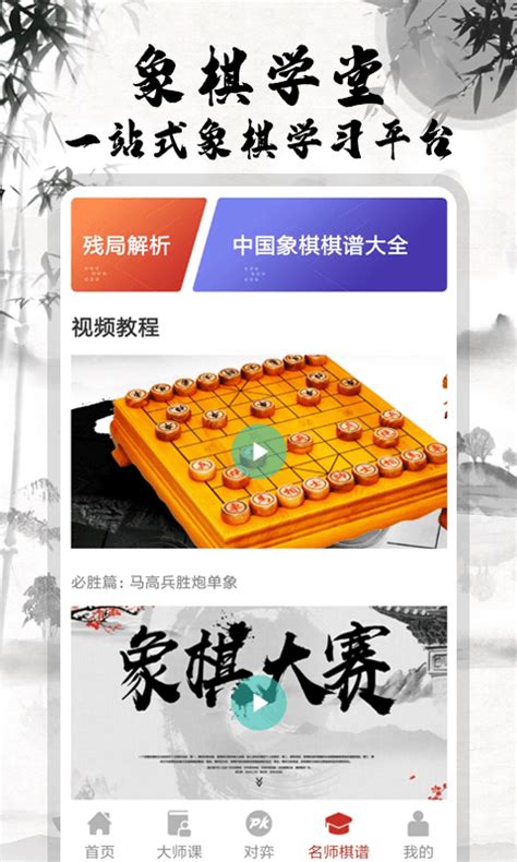 2021中国象棋大师v1.3.7老旧历史版本安装包官方免费下载_豌豆荚