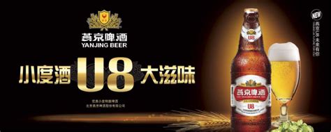 燕京啤酒U8:更鲜更爽更滋味_凤凰网