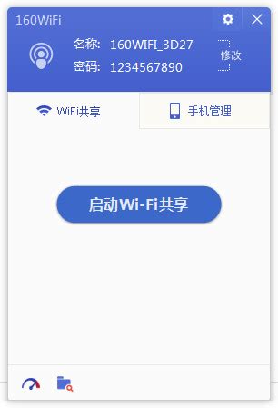 160WiFi下载_160WiFi官方下载【绿色版】-华军软件园
