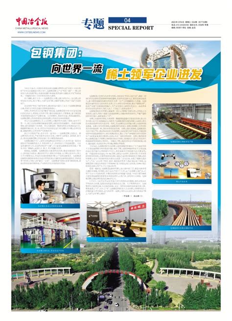 中国冶金报--2023-08-10--05五版