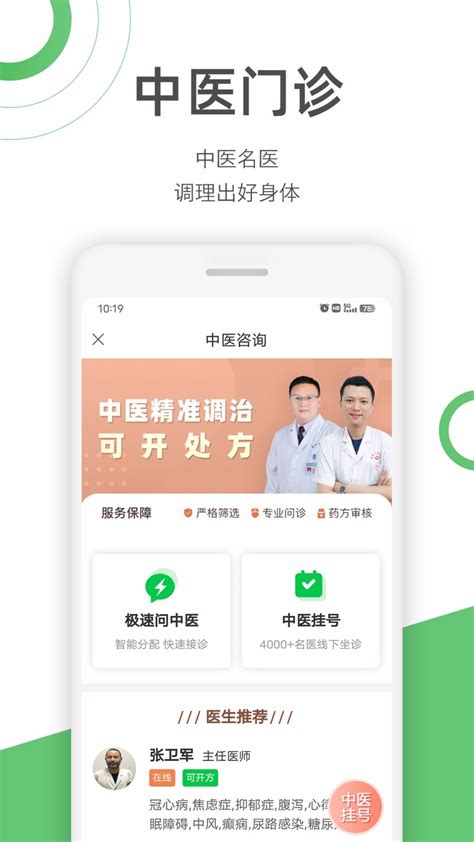 快速问医生在线咨询app-快速问医生医生版官方版2023免费最新版