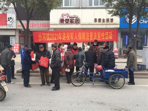 沙河镇开展退役军人保障法普法宣传活动_滁州市南谯区人民政府