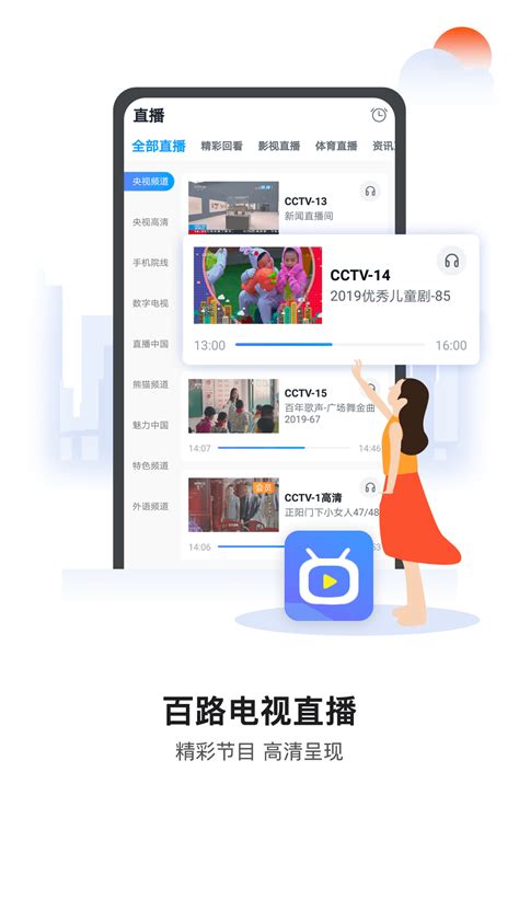 CCTV手机电视下载2019安卓最新版_手机app官方版免费安装下载_豌豆荚