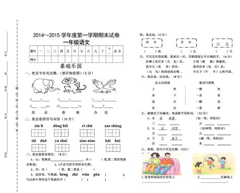 2014-2015学年一年级语文上册期末试卷（S版） —中国教育在线