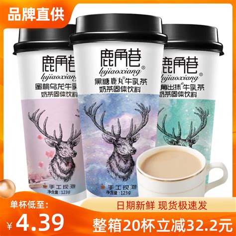 香港鹿角巷奶茶123g 抖音网红同款冷泡饮料牛乳珍珠鹿丸整箱批发-阿里巴巴