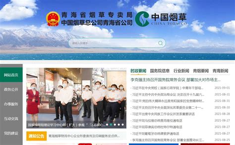 青海省烟草专卖局官方网站