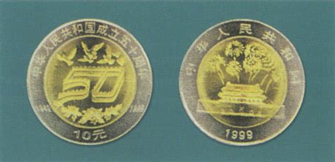 中华人民共和国成立50周年纪念币-钱币收藏-图片