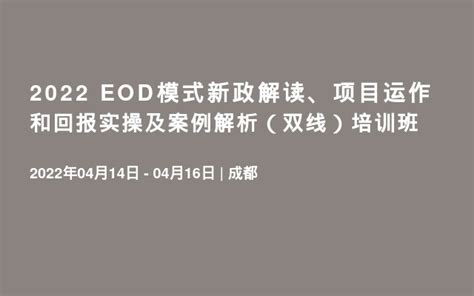 EOD项目实践模式分析-中国水网