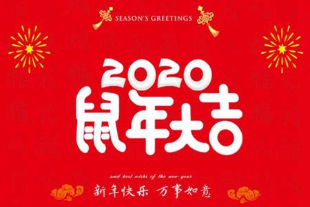 2020元旦祝福语大全简短 给老师同学家人的创意祝愿