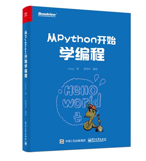 python简明教程中文pdf下载-Python入门级电子书完整免费版-东坡下载