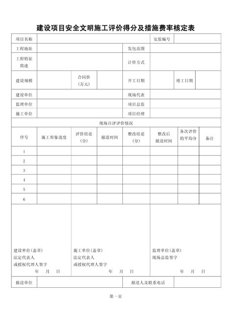 上海建筑工程取费新费率Word模板下载_编号qkmkmnye_熊猫办公