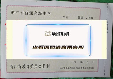 杭州外国语学校高中毕业证样本图（校长：徐继彬）_毕业证样本网