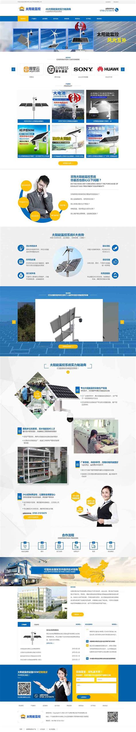 太阳能企业营销型网站案例_企业网站建设服务商_金柚互联