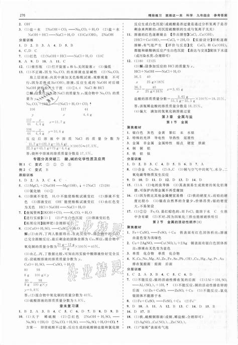 2021年精彩练习就练这一本九年级科学全一册华师大版答案——青夏教育精英家教网——