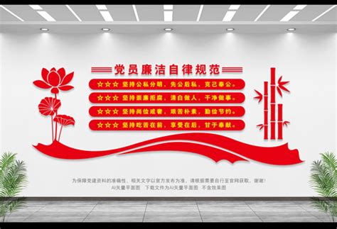 简约廉洁自律准则文化墙廉政竖版文化墙图片下载_红动中国