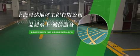 企业简介 - 上海耐福地坪工程有限公司