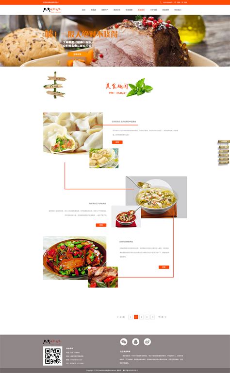 食品网站设计|网页|企业官网|一棵野草 - 原创作品 - 站酷 (ZCOOL)