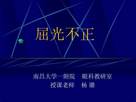 包含擅长：眼科疑难病，青光眼，弱势斜视，屈光不正。黄牛代挂号跑腿代诊服务，2022疫情动态详情的词条