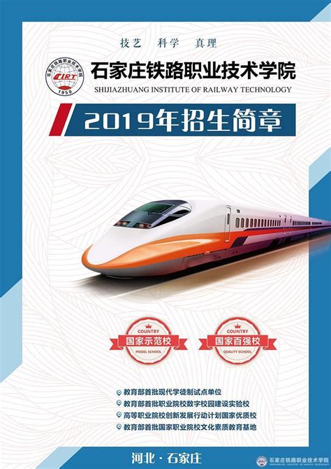 中国铁路乌鲁木齐局集团有限公司招聘宣传册