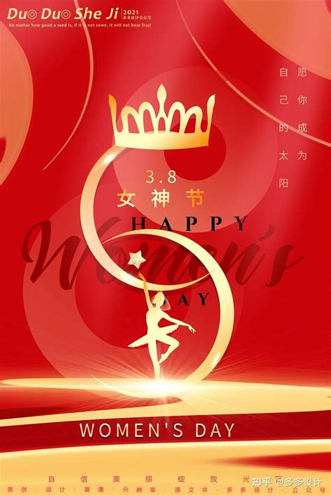 38妇女节朋友圈文案句子祝福语|三八女神节活动海报 - 知乎