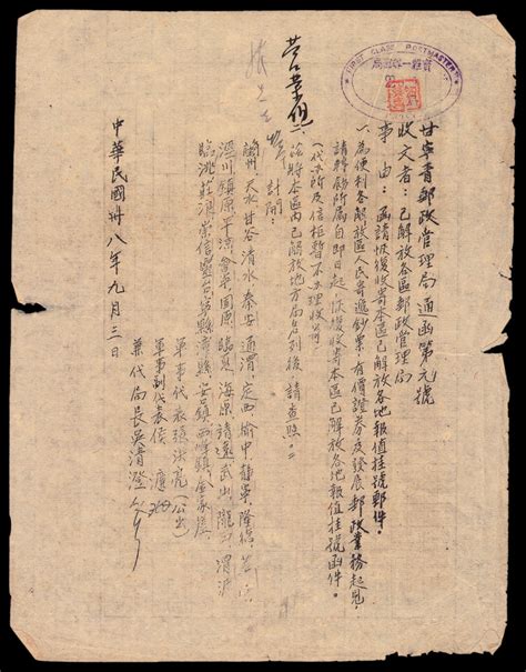 L 1949年甘宁青邮政管理局通函三件图片及价格- 芝麻开门收藏网
