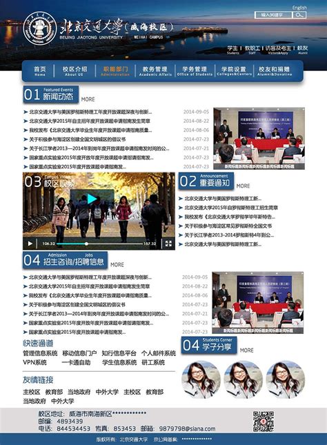 北京交通大学网页设计-威海国际学院官网_小月月啊啊啊-站酷ZCOOL