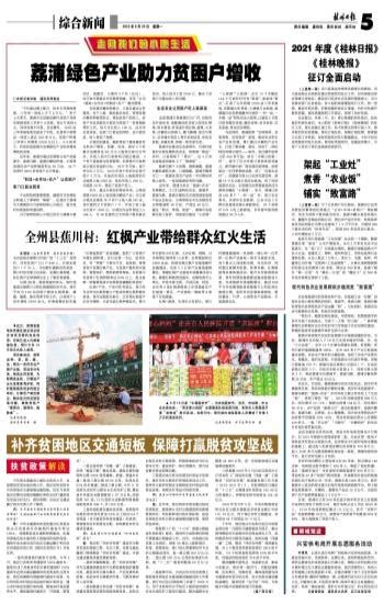 2021年度《桂林日报》《桂林晚报》征订全面启动 - 桂林日报社数字报刊平台--桂林生活网