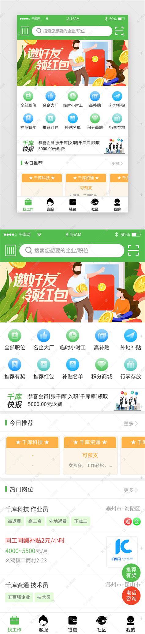 绿色简约快捷招聘app主界面ui界面设计素材-千库网