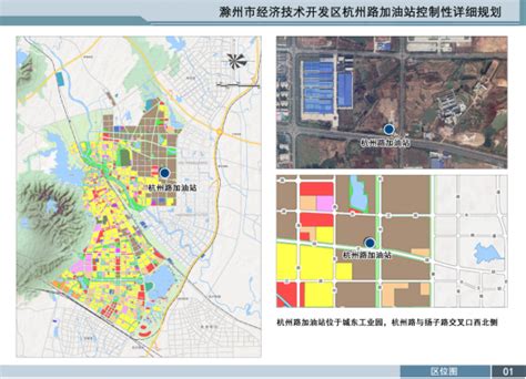 关于滁州经济技术开发区杭州路加油站控制性详细规划（草案）批前公示_滁州市自然资源和规划局