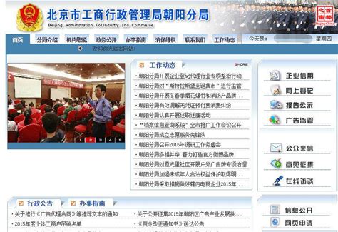 北京市朝阳区工商局公众信息网 红盾网 - 快法务