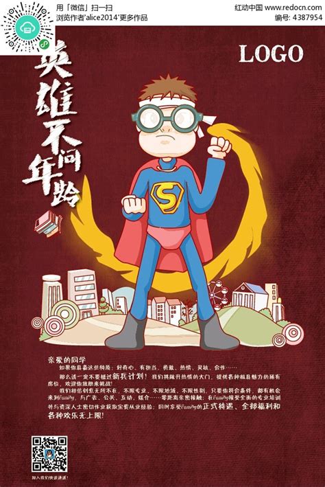 卡通超人背景招聘海报AI素材免费下载_红动中国