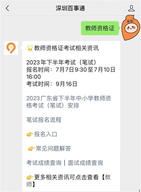 广东深圳2022年上半年中小学教师资格考试怎样报名？（附附件下载入口） - 本地资讯 - 深圳办事宝