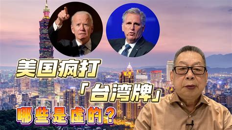 每周石评丨美国疯打「台湾牌」，哪些是虚的？_凤凰网视频_凤凰网
