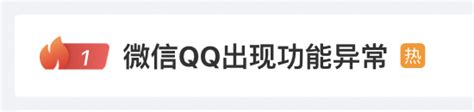 微信、QQ出现多个功能异常！官方回复：系统正逐步恢复_驱动中国