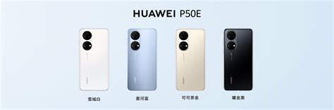 Huawei/华为 华为P50E 手机4G原装正品鸿蒙系统全新P50Pro骁龙778-淘宝网
