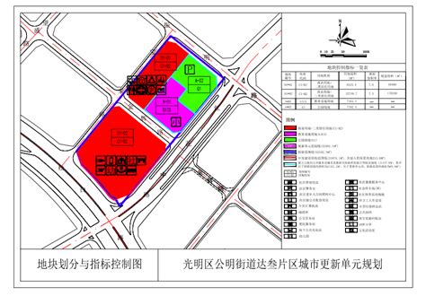 2021年深圳光明区公明街道达叁片区城市更新单元规划_深圳之窗