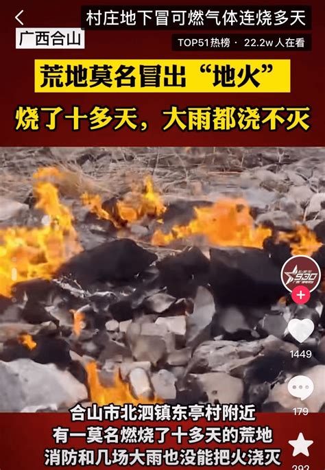 广西都安隆福一村庄发生特大火灾_中华文教网