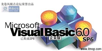vb6.0官方下载-visual basic 6.0中文企业版下载 官方完整版-32位/64位-IT猫扑网