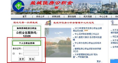 怎么查个人住房公积金_北京市住房公积金查询系统 - 随意云