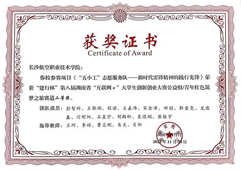 我系学生获得第三届中国“互联网+”大学生创新创业大赛省级银奖