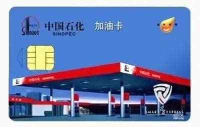 中石化加油卡怎么办理，中国石化加油卡怎么用_车主指南