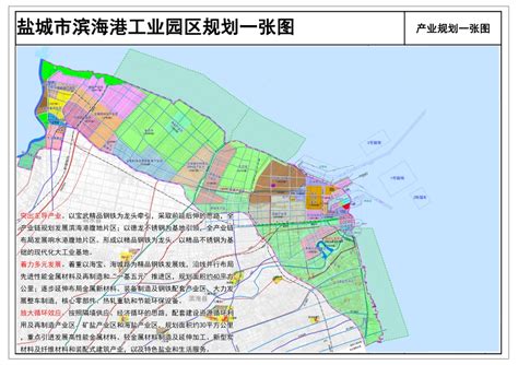盐城市人民政府 发展规划 盐城市滨海港工业园区规划一张图