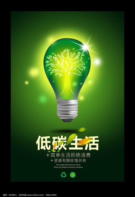 环保创意海报设计图片_公益海报_编号3618841_红动中国