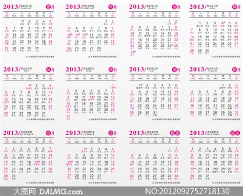 2013年日历表打印版_2015年日历表打印版免费下载 - 随意云