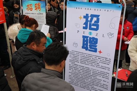 沾化“春风行动”吹来3000余个就业岗位_滨州要闻_滨州_齐鲁网