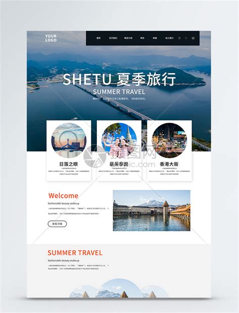 UI设计旅游网站网页web界面模板素材-正版图片401413116-摄图网
