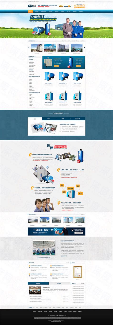 东莞恒特锅炉设备营销型网站案例|机械/设备/五金|深度网