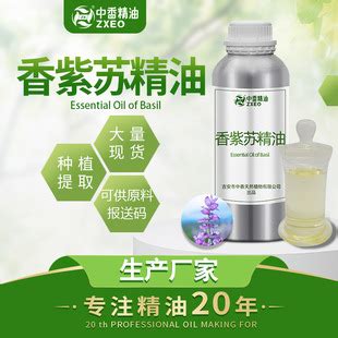 吉安中香厂家供应植物单方精油 香紫苏油现货批发可于日化原料-阿里巴巴