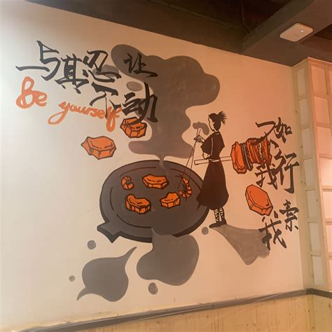 武汉熙然墙艺刘叔叔火锅店墙绘壁画设计_超级画咖s-站酷ZCOOL