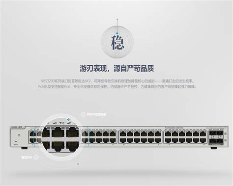 锐捷RG-NBS3200-48GT4XS 企业级48千兆电+4万兆光口交换机-淘宝网